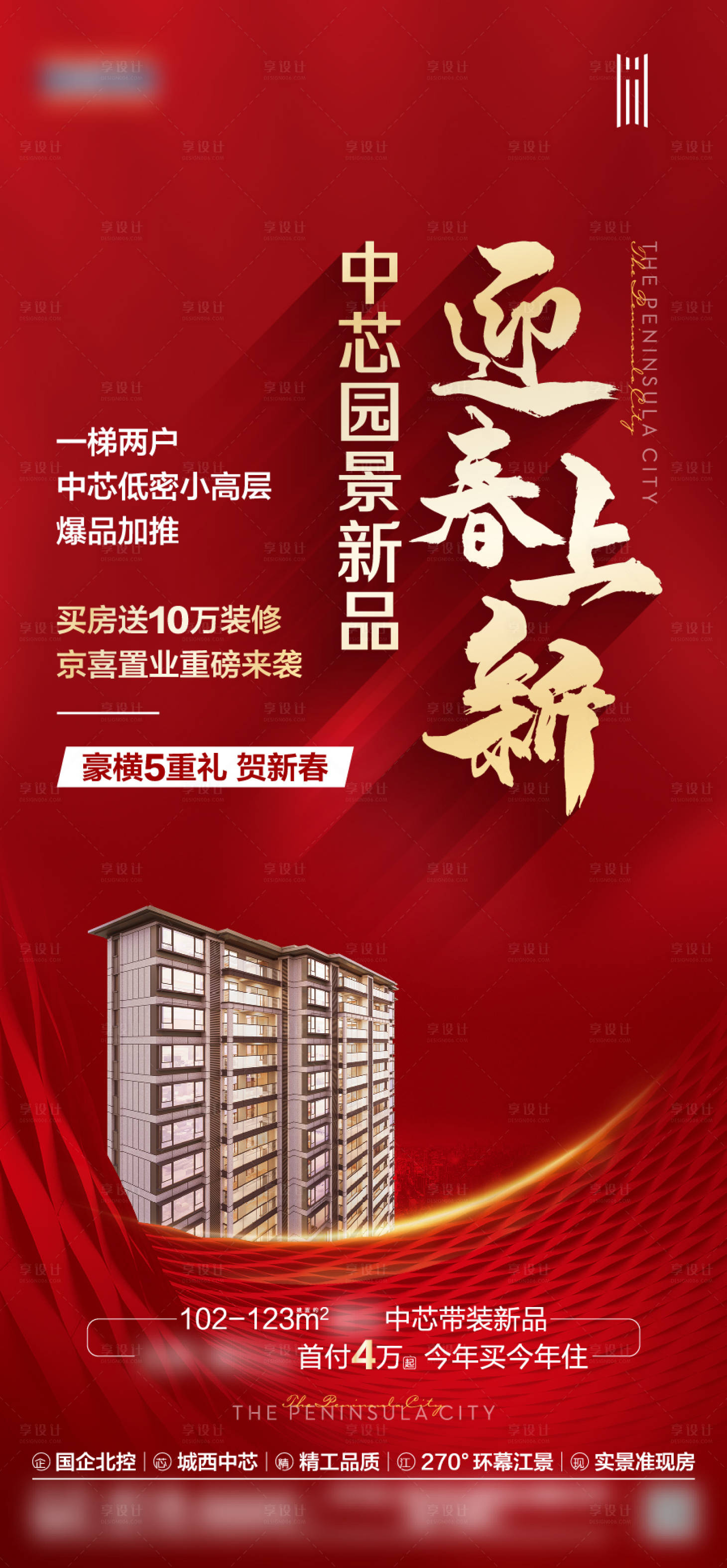 源文件下載【享設計】搜索編號：61330014484783405【熱銷海報】