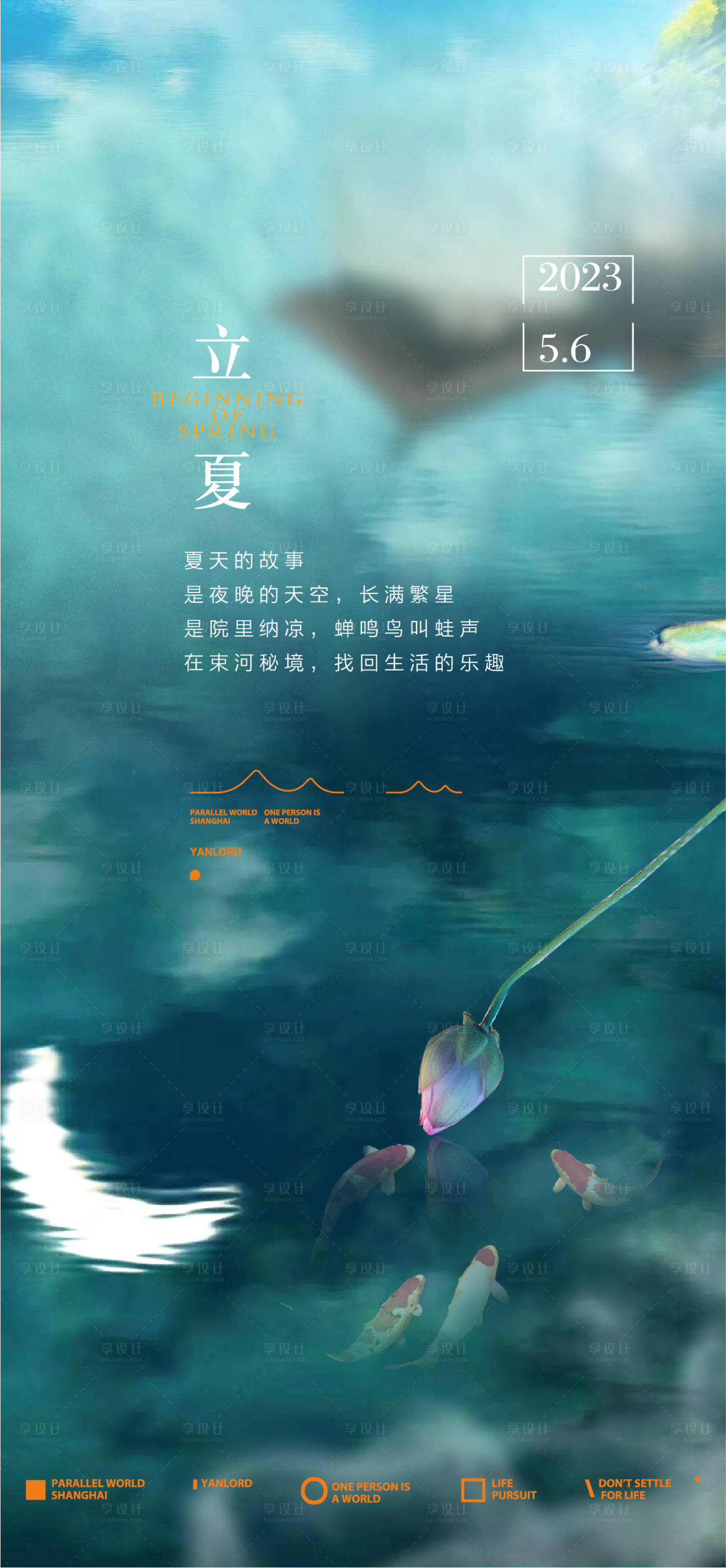 源文件下载【享设计】搜索编号：58290014734017211【立夏节气海报】