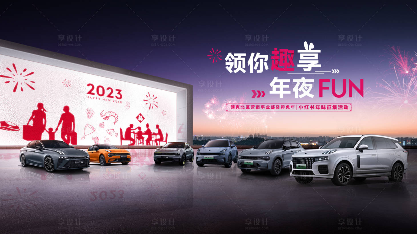 源文件下载【享设计】搜索编号：47620014475783173【年夜饭海报 】
