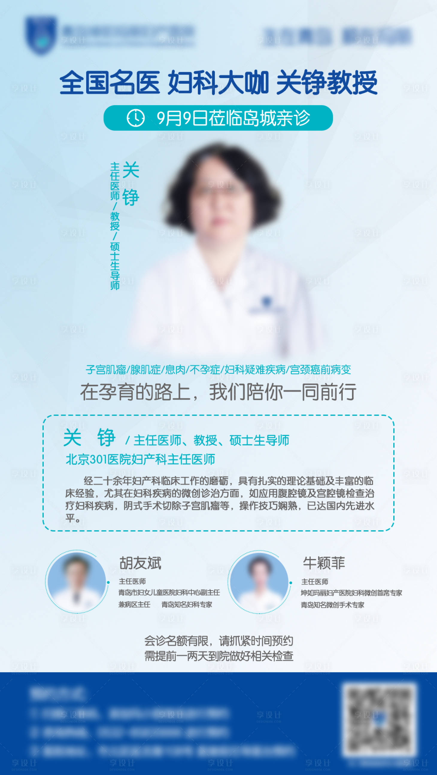 源文件下载【享设计】搜索编号：49850014612695812【医院专家海报】