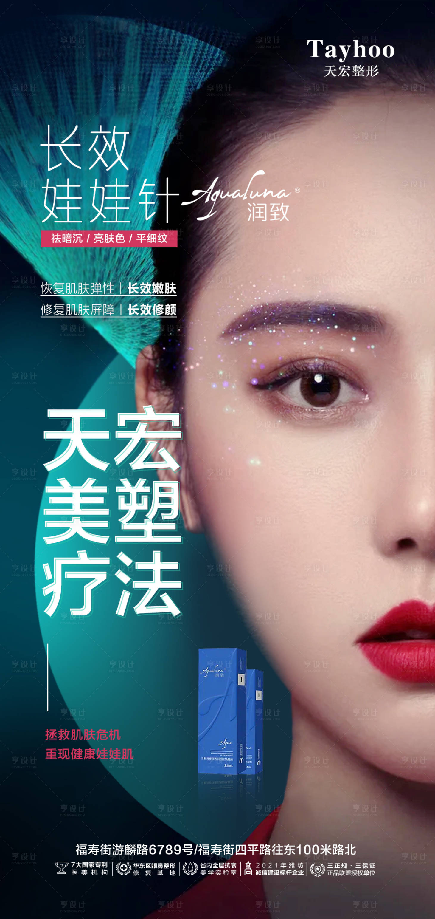 源文件下载【长效娃娃针简约海报】编号：90820014817249938