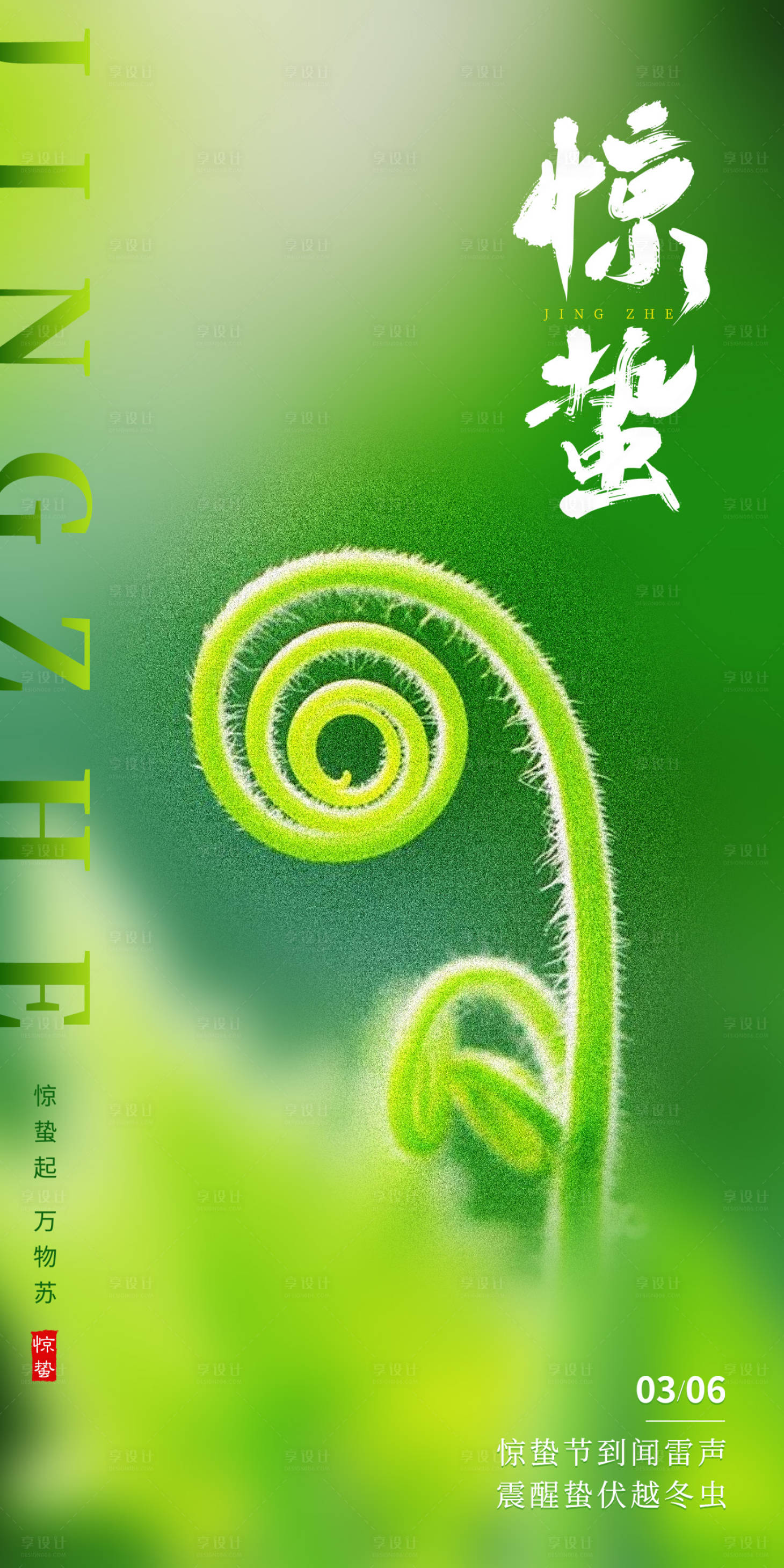源文件下载【36惊蛰节气海报】编号：18840014991273011