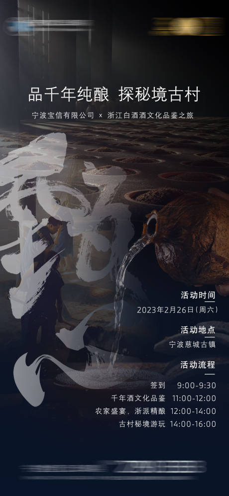 源文件下载【酒厂参观品酒活动预热海报】编号：72750014980627192
