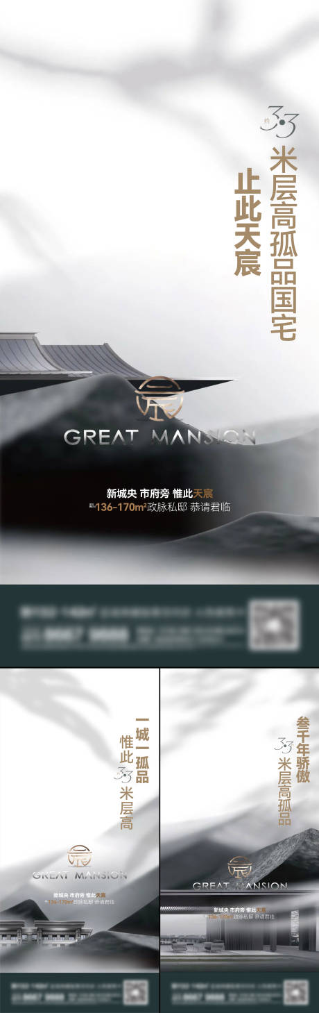 源文件下载【地产新中式系列刷屏海报】编号：26490014927678263