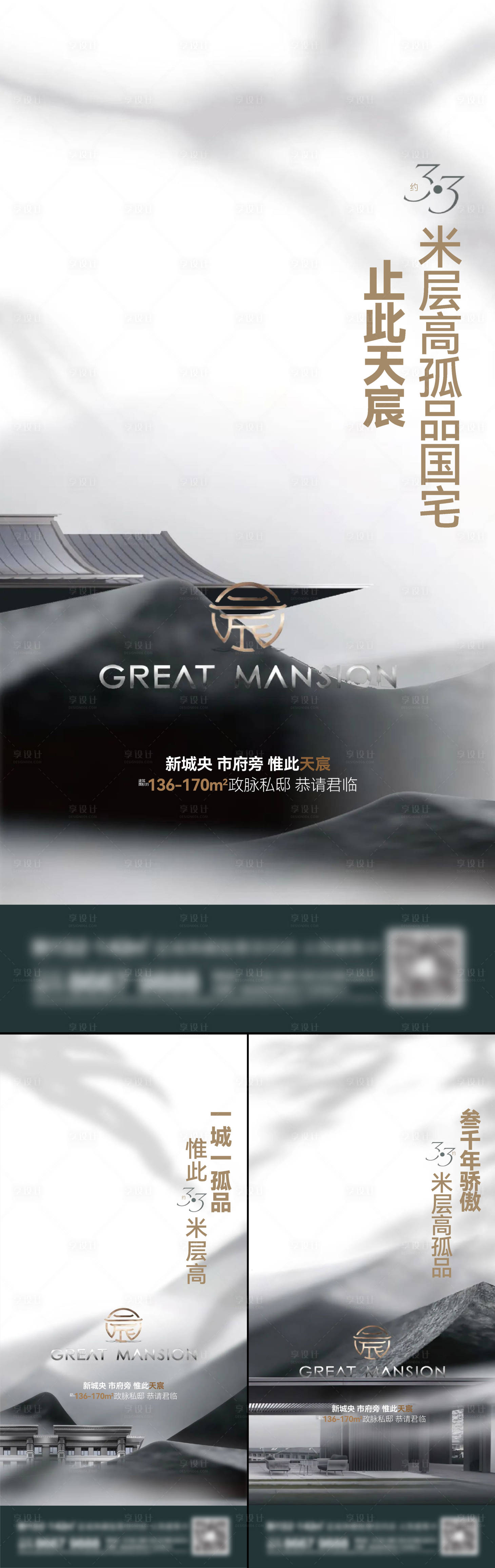 源文件下載【享設計】搜索編號：26490014927678263【地產新中式系列刷屏海報】