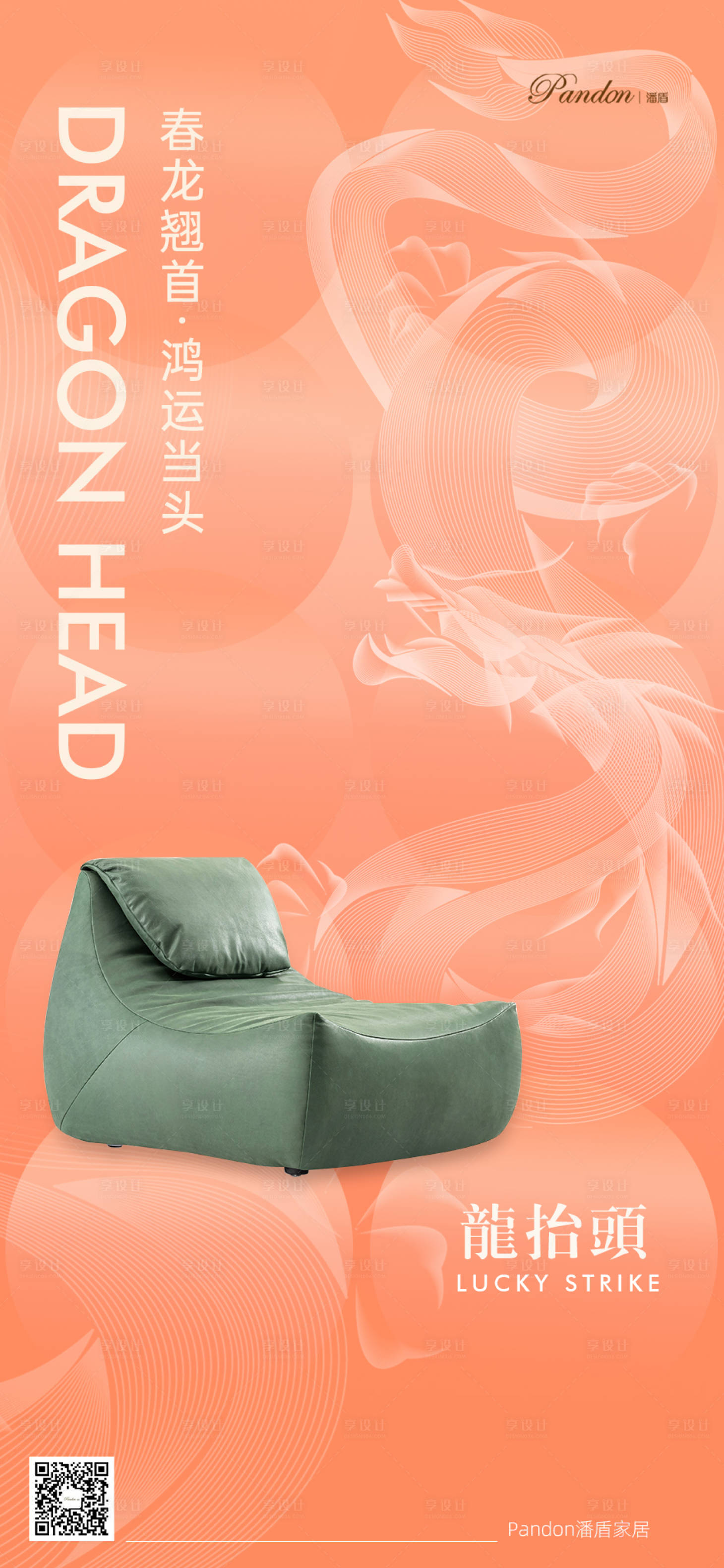 源文件下载【享设计】搜索编号：25980014810468340【二月二龙抬头海报】