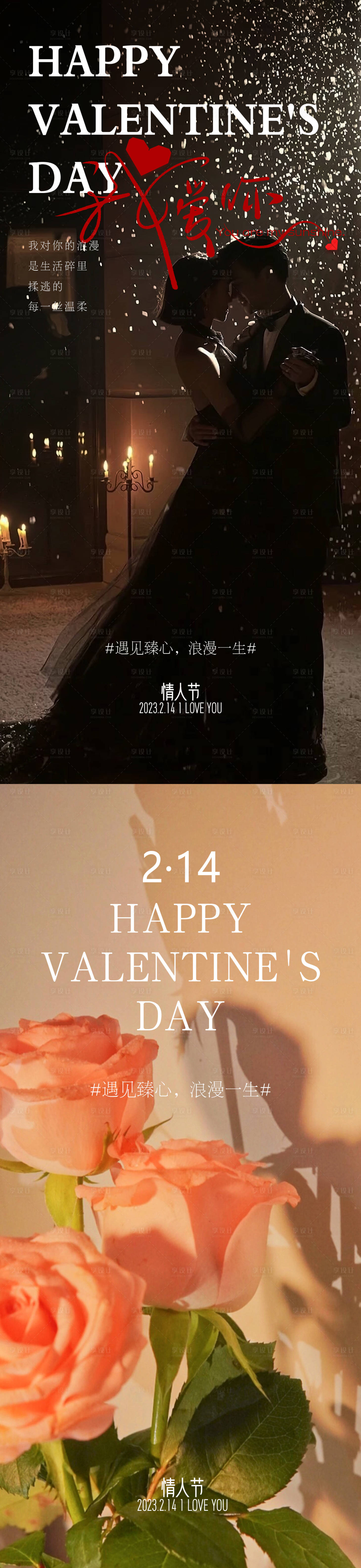 源文件下載【享設(shè)計(jì)】搜索編號(hào)：51190014589117440【情人節(jié)系列海報(bào)】