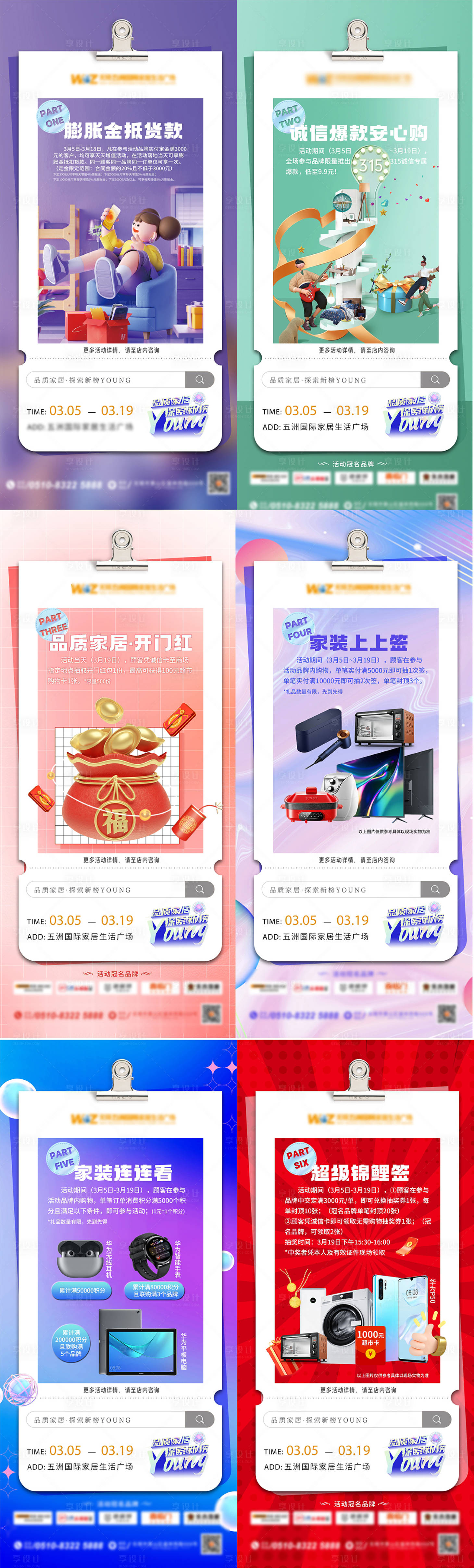 源文件下载【315商场活动宣传】编号：93590014932471825
