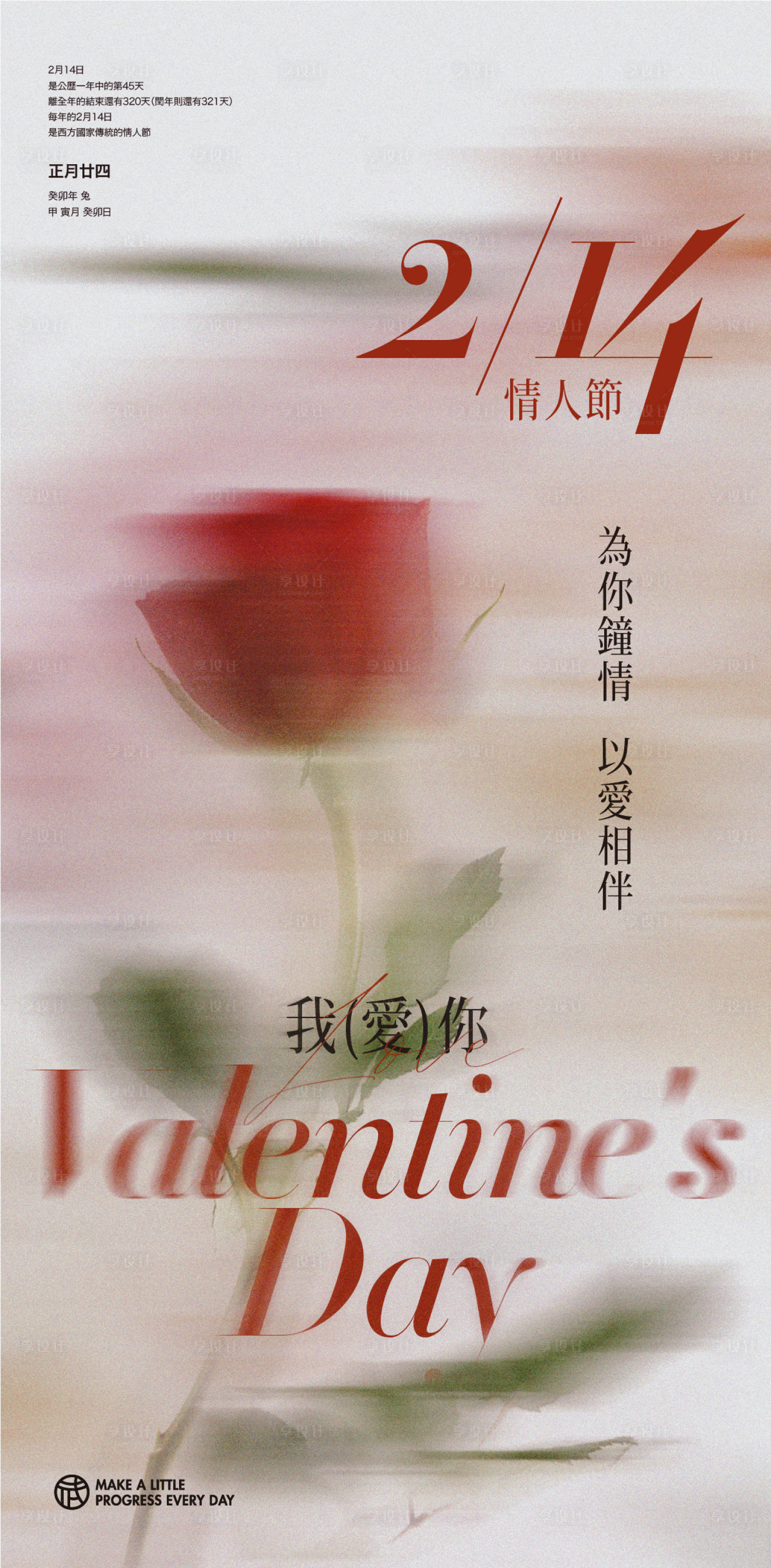 源文件下载【情人节高级海报】编号：33130014668483443