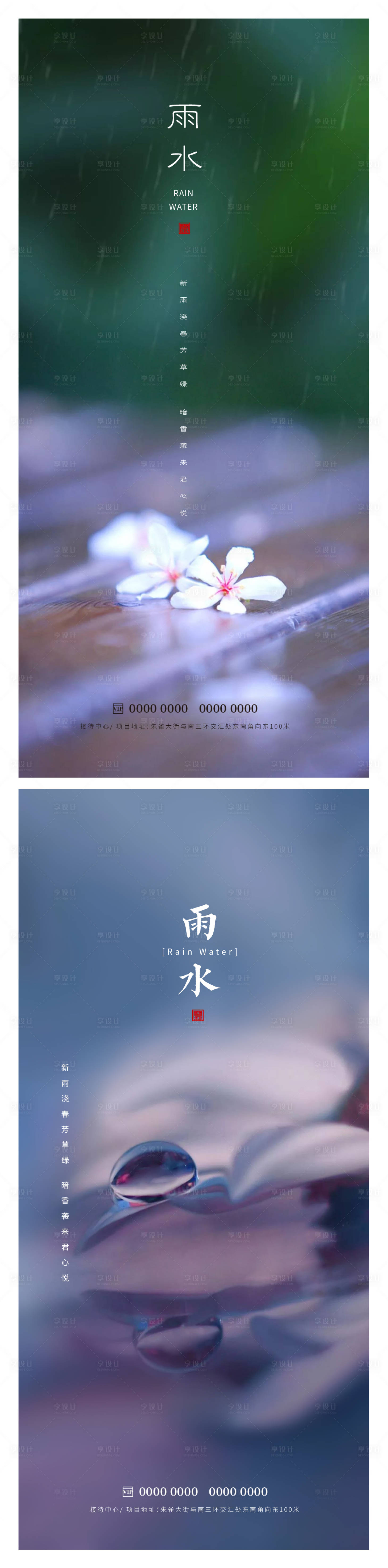 源文件下載【享設計】搜索編號：64820014697705206【雨水節氣海報】