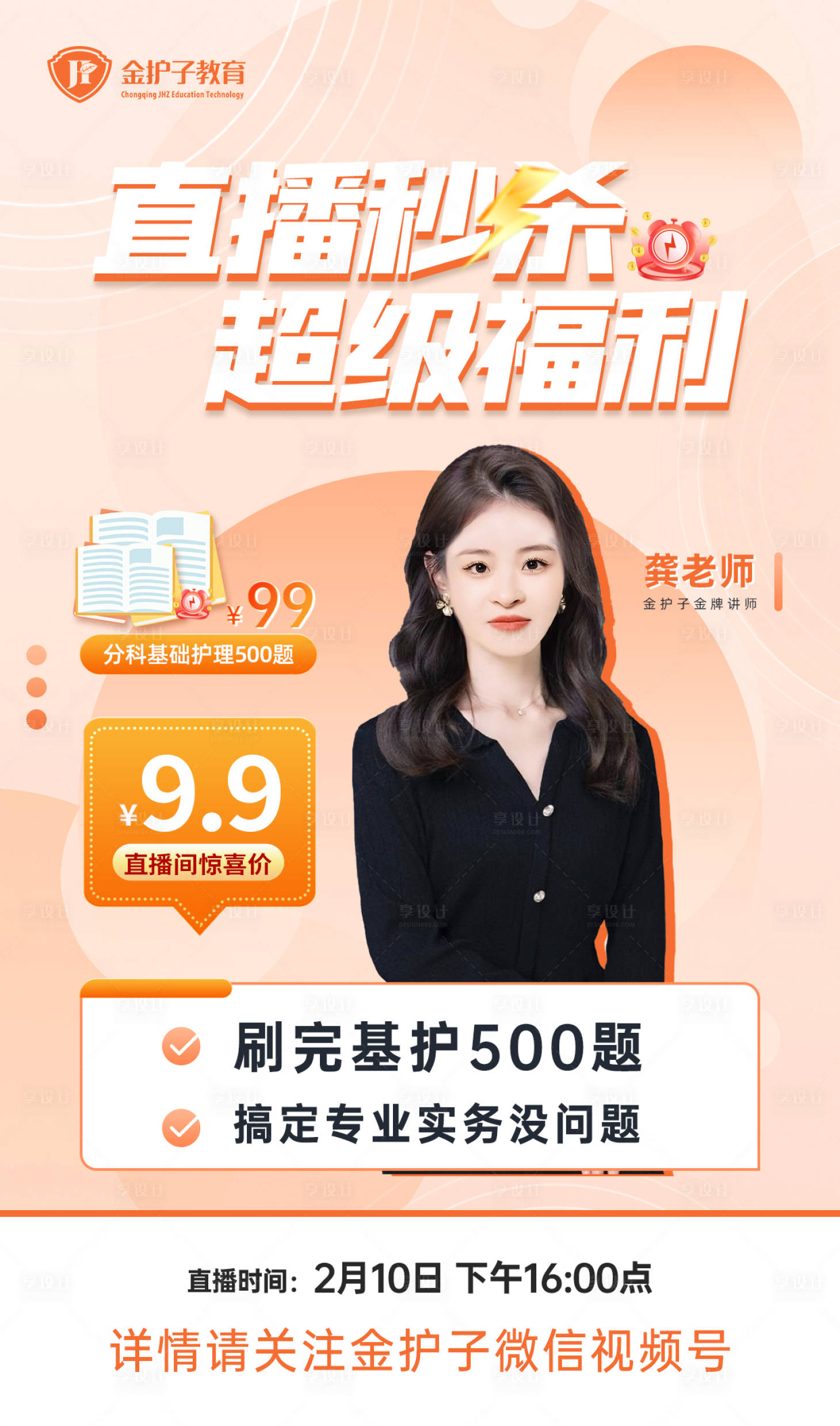 源文件下載【享設計】搜索編號：99220014629575530【直播教師人物海報】