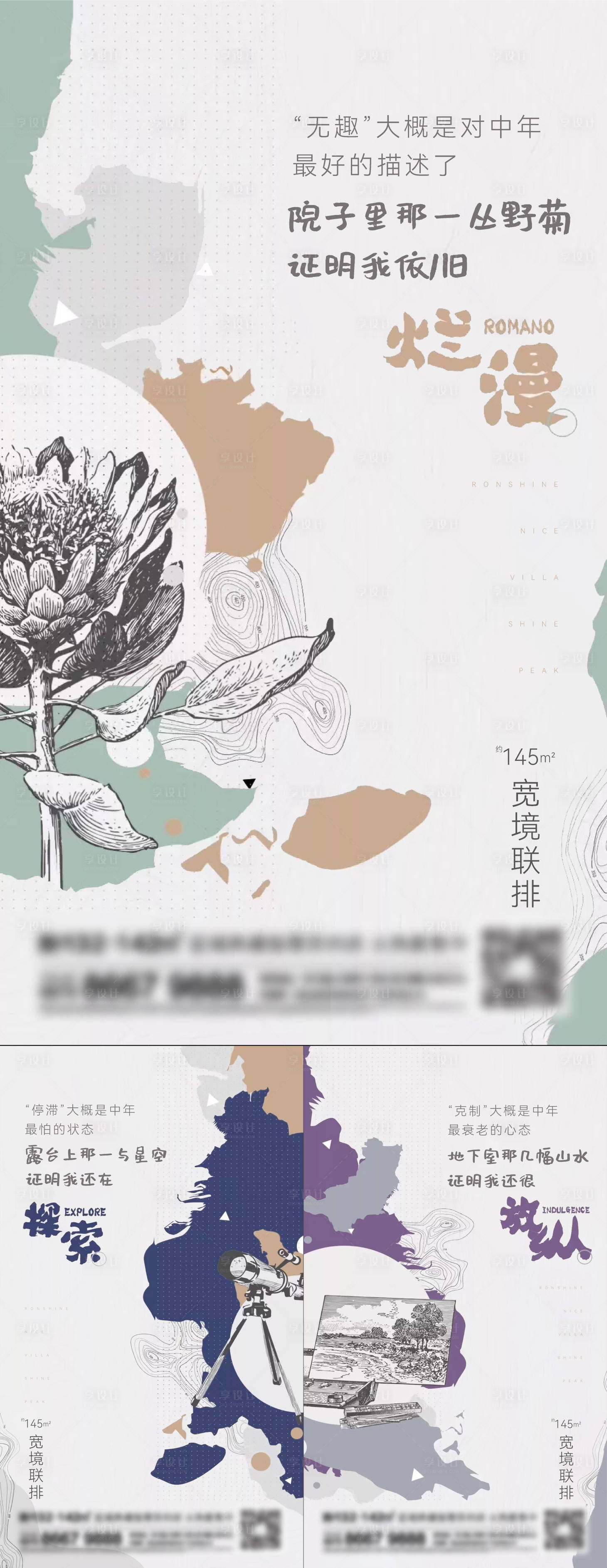 源文件下载【享设计】搜索编号：80020014572496870【地产暖场系列刷屏】