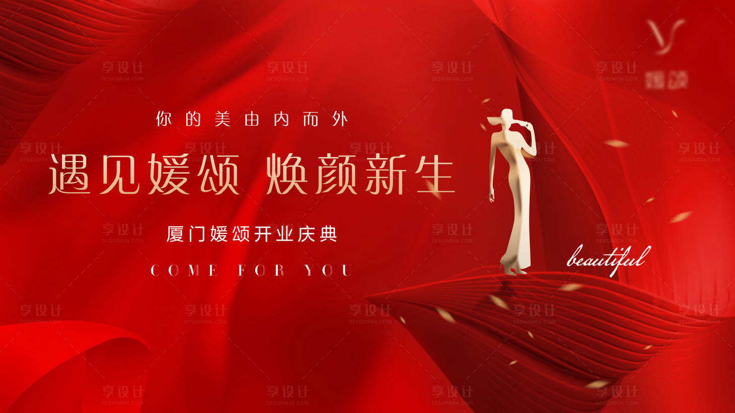 源文件下载【享设计】搜索编号：89020014734692558【美容院主画面】