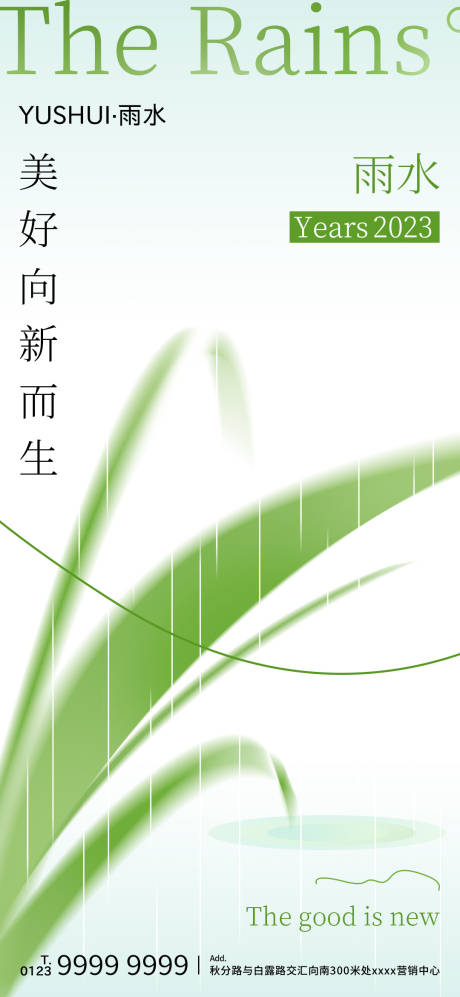 源文件下載【雨水節(jié)氣海報】編號：53030014988466320
