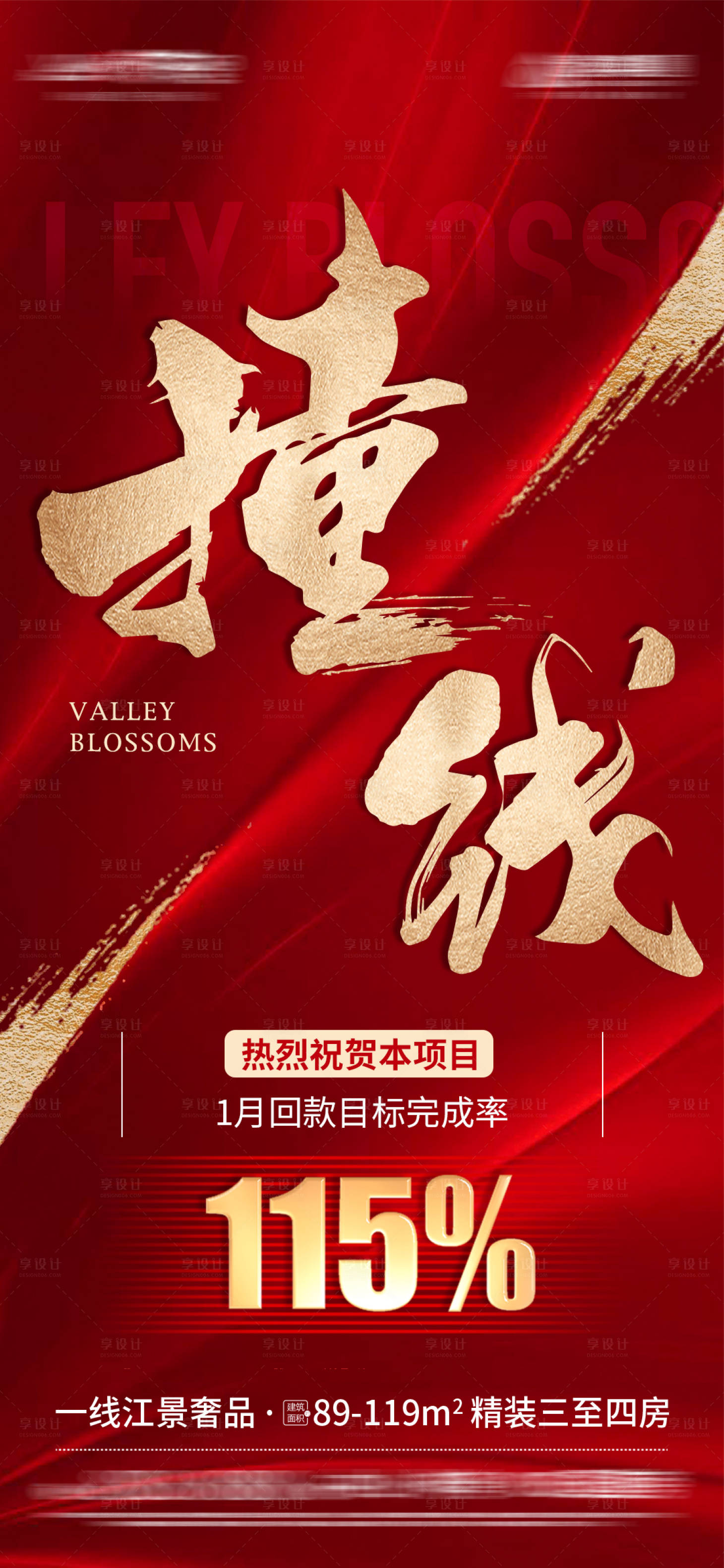 源文件下载【地产撞线海报】编号：37210014572404844