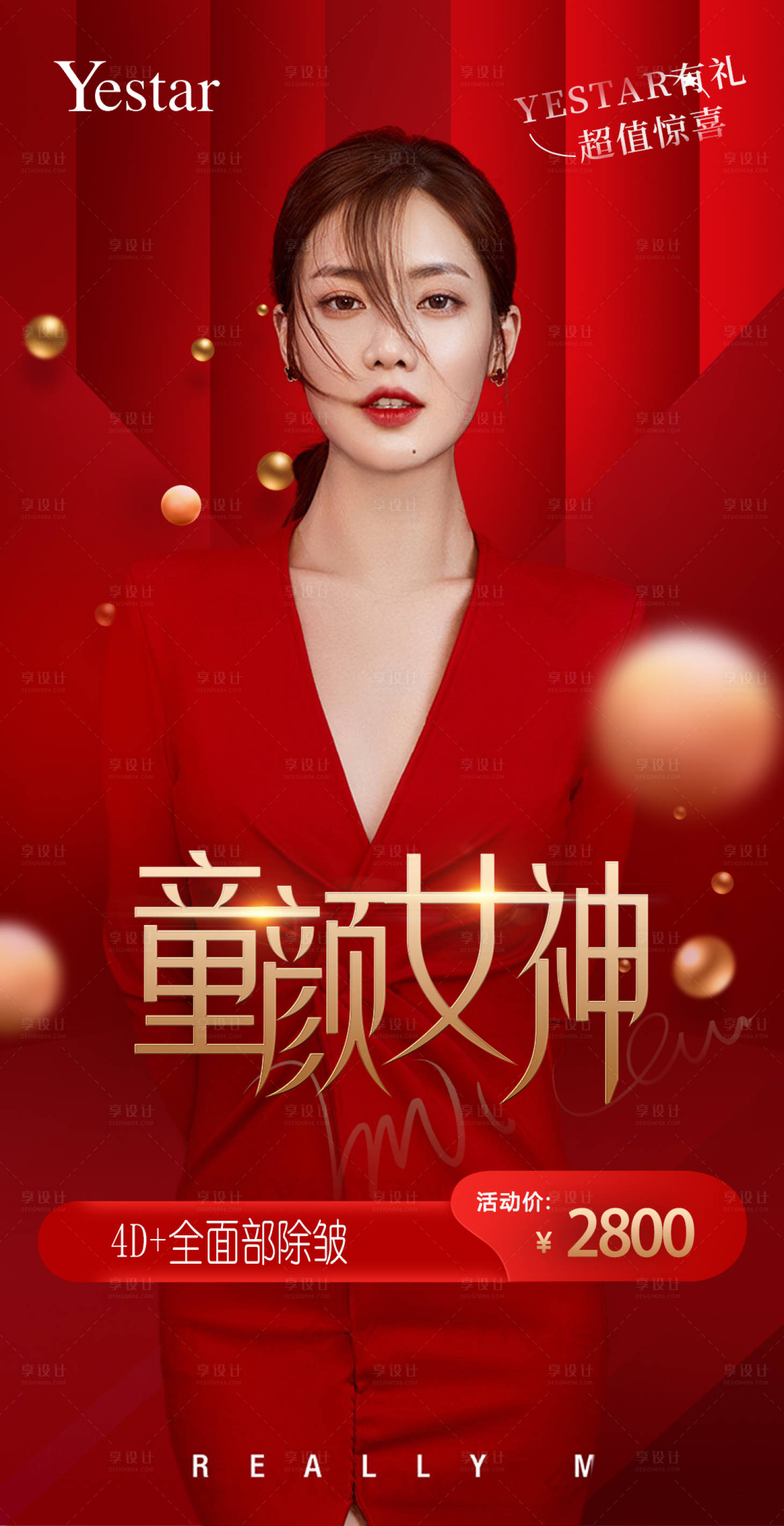 源文件下載【享設計】搜索編號：24430014946042712【女神醫美童顏紅色醫美】