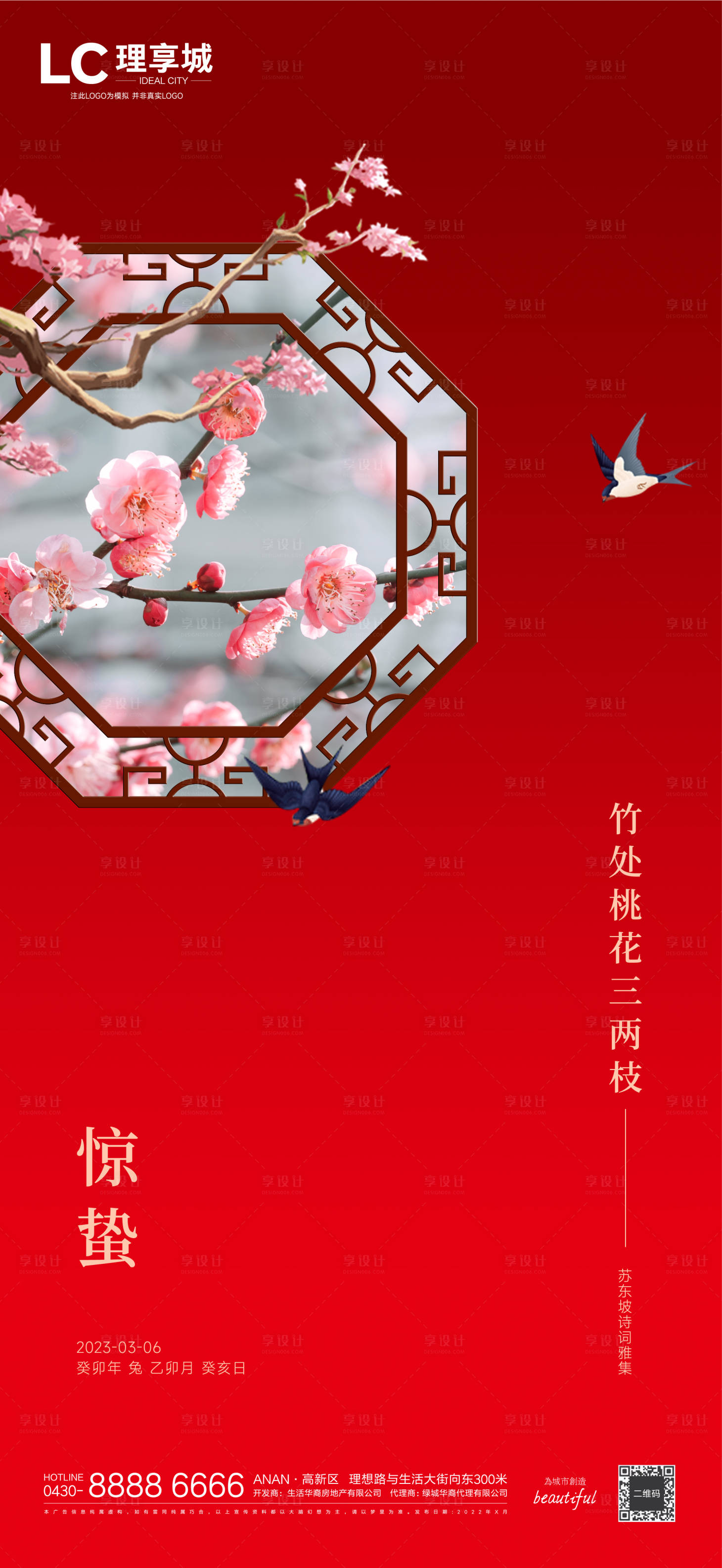 源文件下载【享设计】搜索编号：94270014892611633【惊蛰海报】