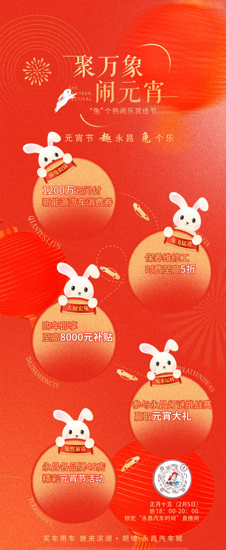 源文件下载【元宵节活动长图】编号：63060014442793648