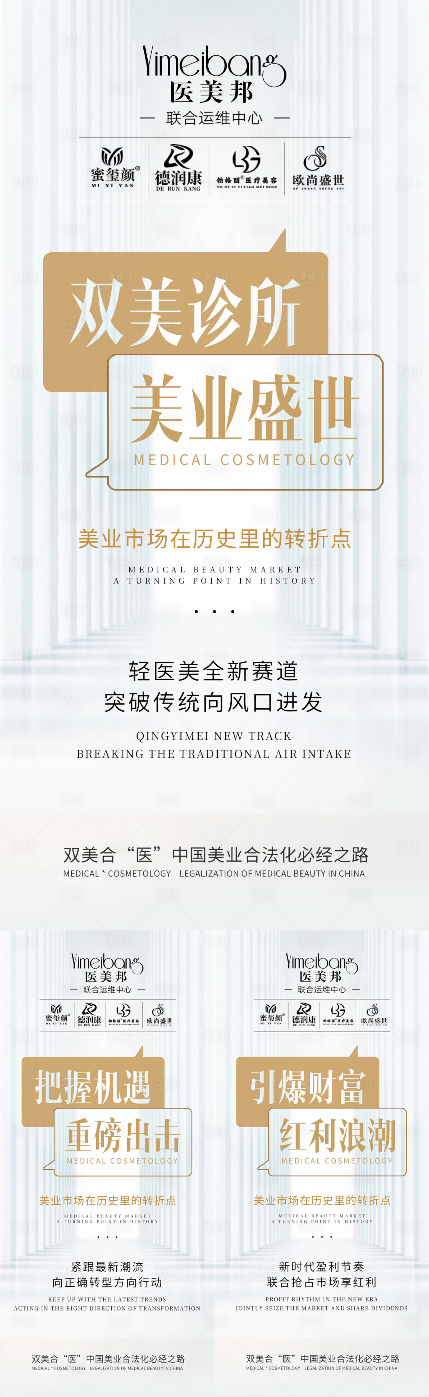 源文件下載【享設計】搜索編號：70140015038989317【醫美招商宣傳海報】