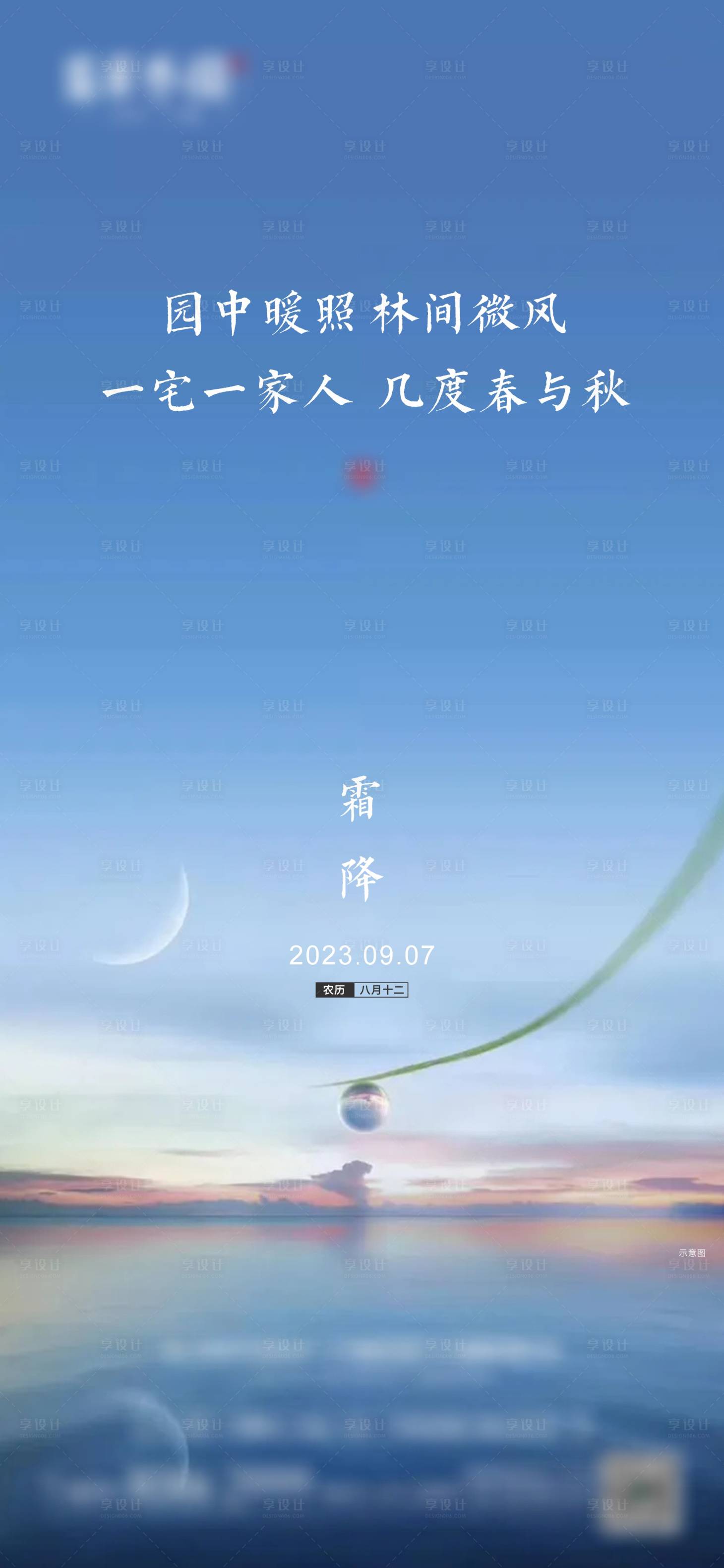 源文件下载【享设计】搜索编号：84010014695376181【地产霜降海报】