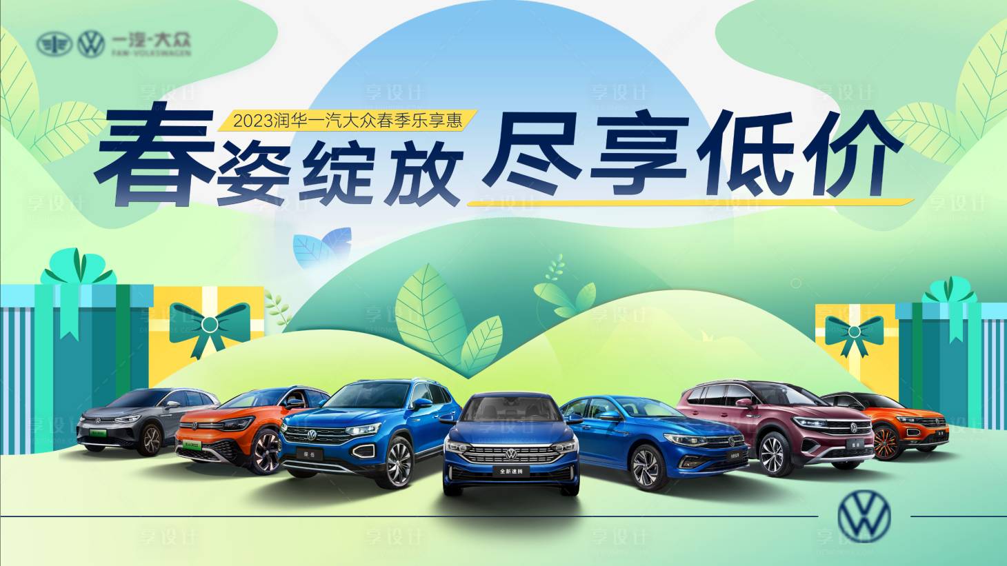 源文件下載【享設計】搜索編號：49070014529661370【春惠活動主畫面】