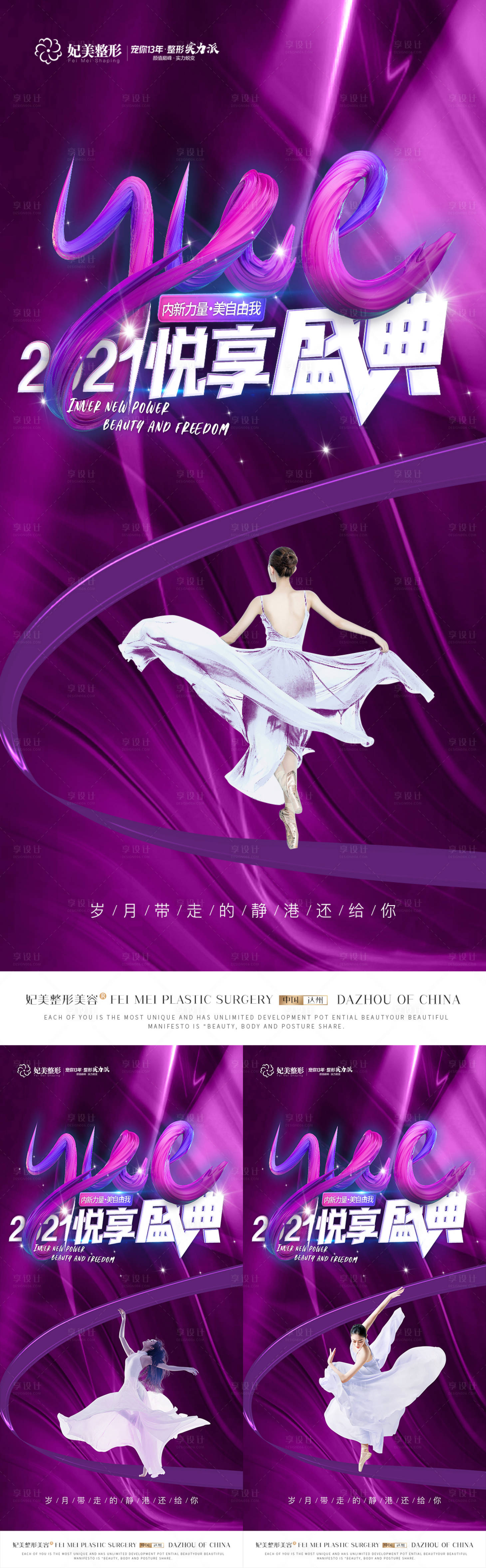 源文件下載【享設計】搜索編號：25920014771484862【醫美盛典活動海報】