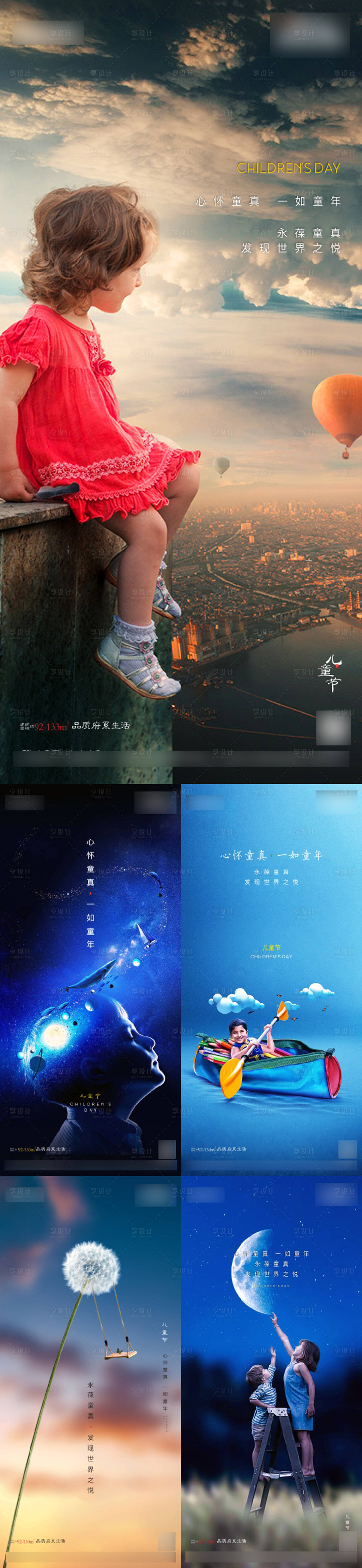 源文件下载【享设计】搜索编号：46940014595411377【儿童节】