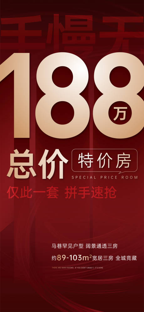源文件下载【地产特惠房源单图】编号：33460014828979360