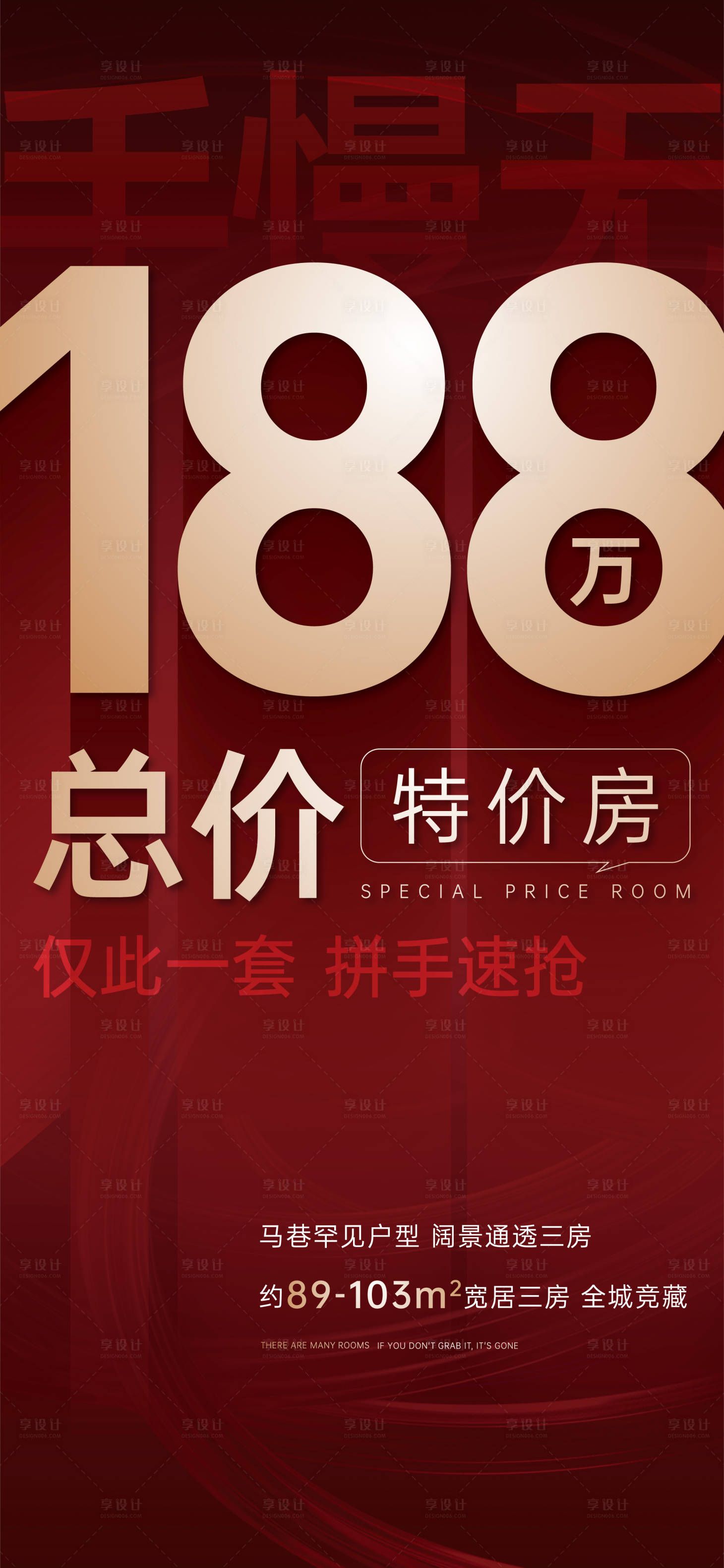 源文件下载【享设计】搜索编号：33460014828979360【地产特惠房源单图】