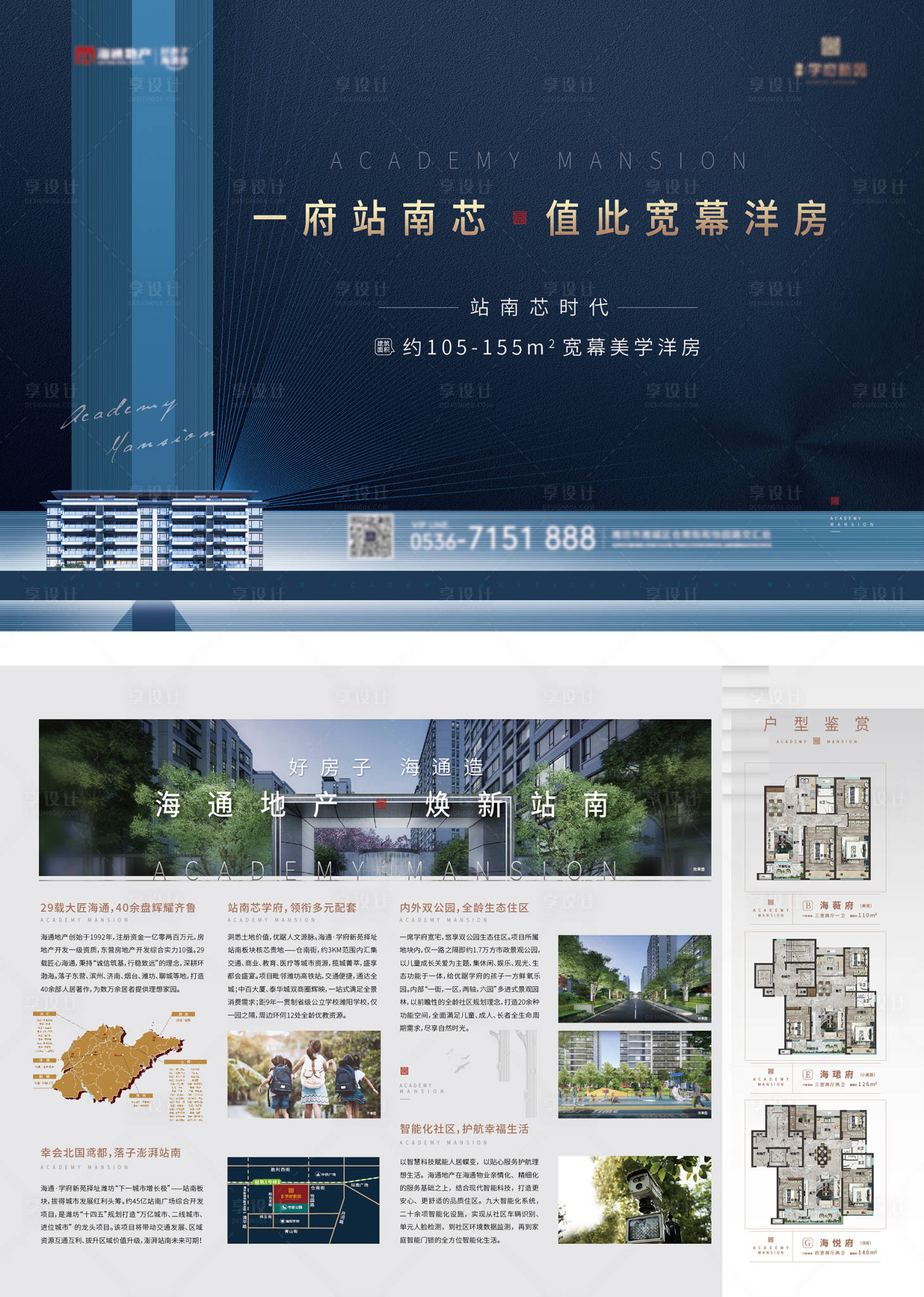 源文件下載【享設計】搜索編號：21970014491809350【地產洋房DM宣傳單】