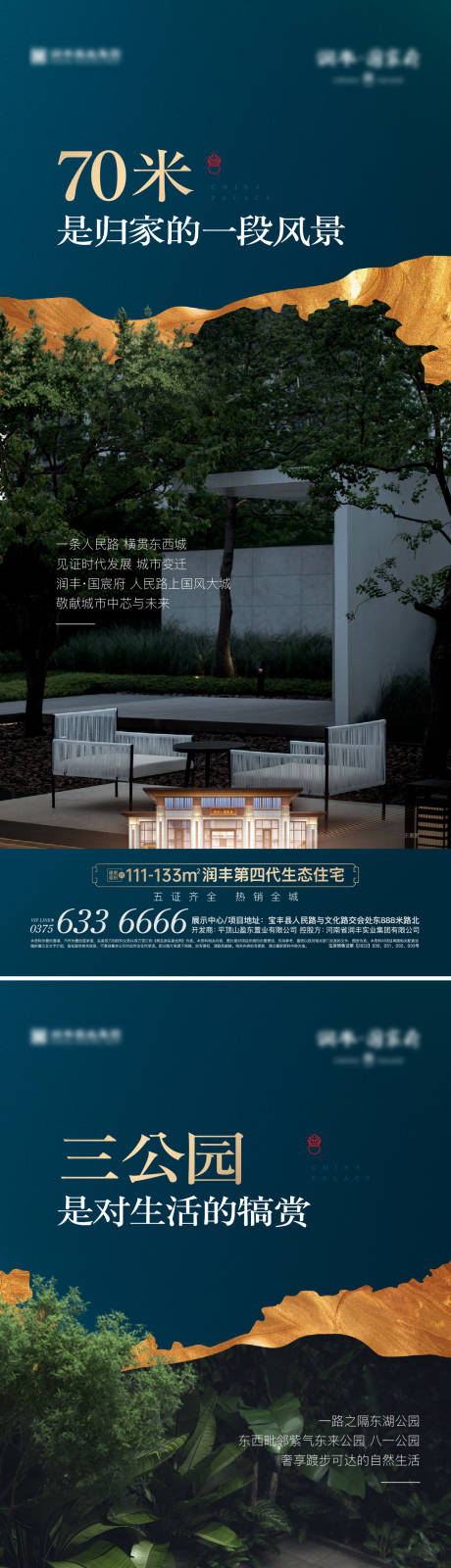 源文件下载【景观价值系列海报】编号：28380014847597020