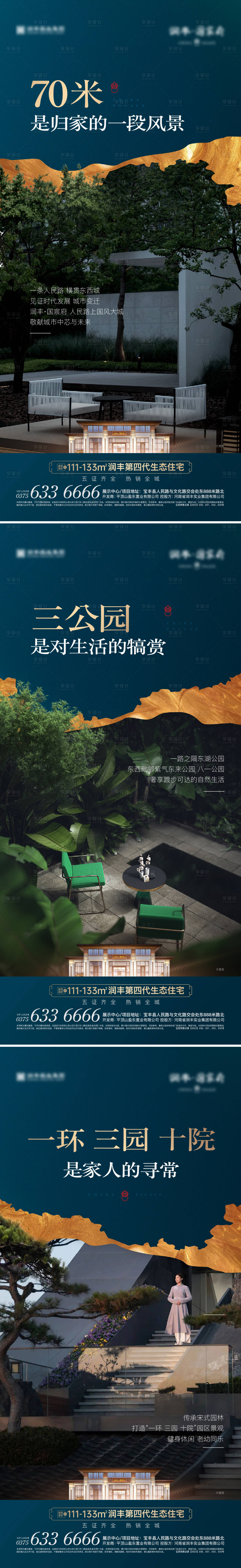 源文件下載【享設計】搜索編號：28380014847597020【景觀價值系列海報】