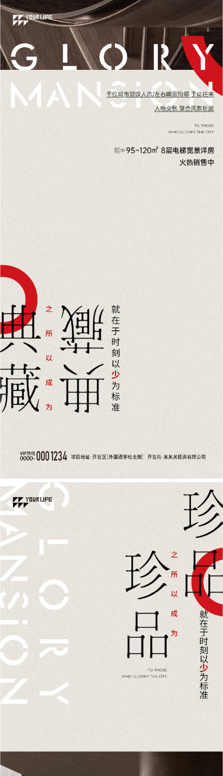 源文件下載【地產(chǎn)海報】編號：67130014727596347