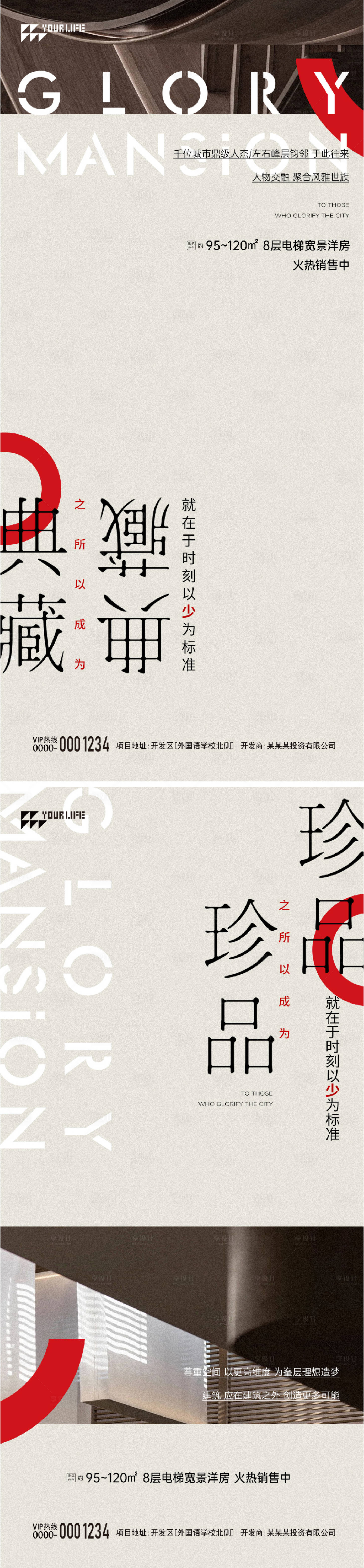 源文件下載【地產海報】編號：67130014727596347