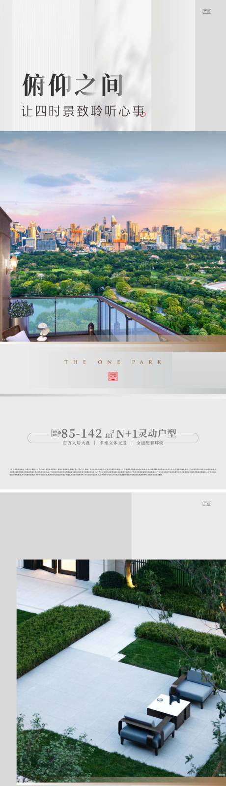 源文件下載【地產高端公園價值點系列海報】編號：62760014872425496