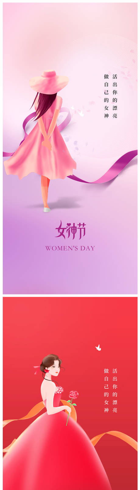 源文件下載【享設(shè)計】搜索編號：40490014896489078【地產(chǎn)三八女神節(jié)婦女節(jié)系列海報】