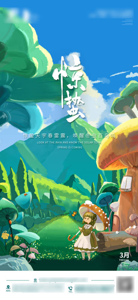源文件下载【惊蛰海报】编号：83900014964715186