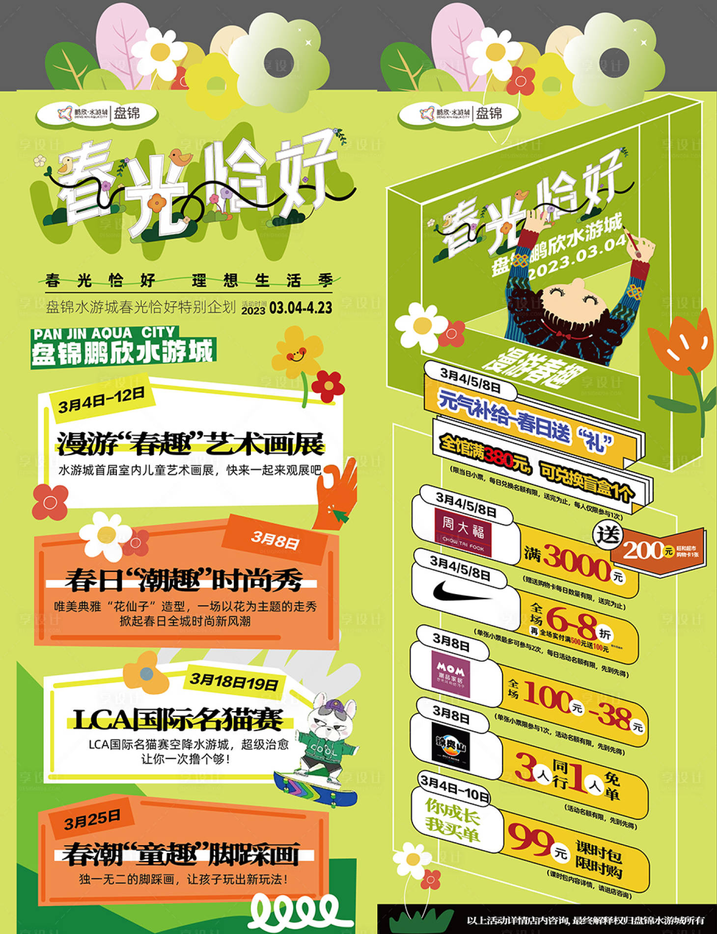 源文件下载【商业春日活动海报】编号：24070014948594569