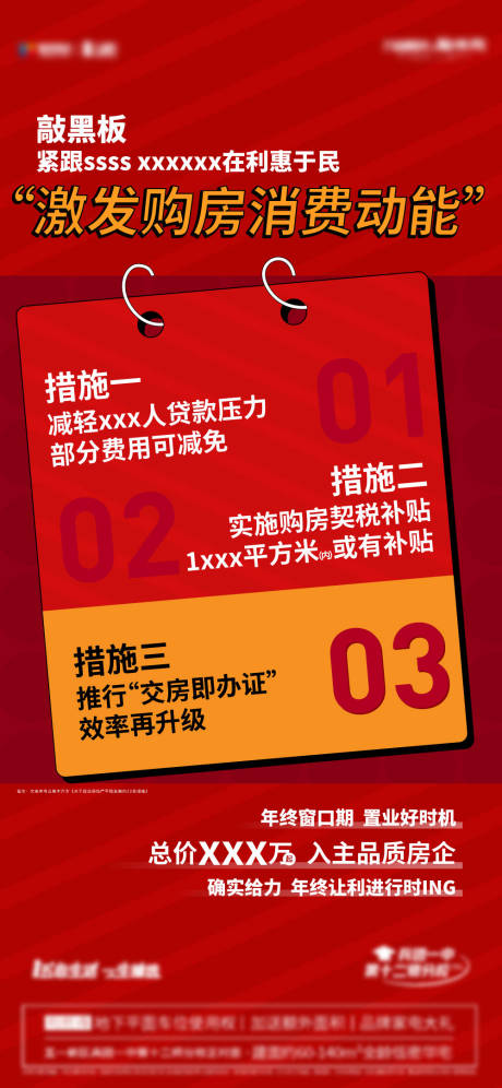 源文件下载【享设计】搜索编号：14220014712168976【政策优势海报】