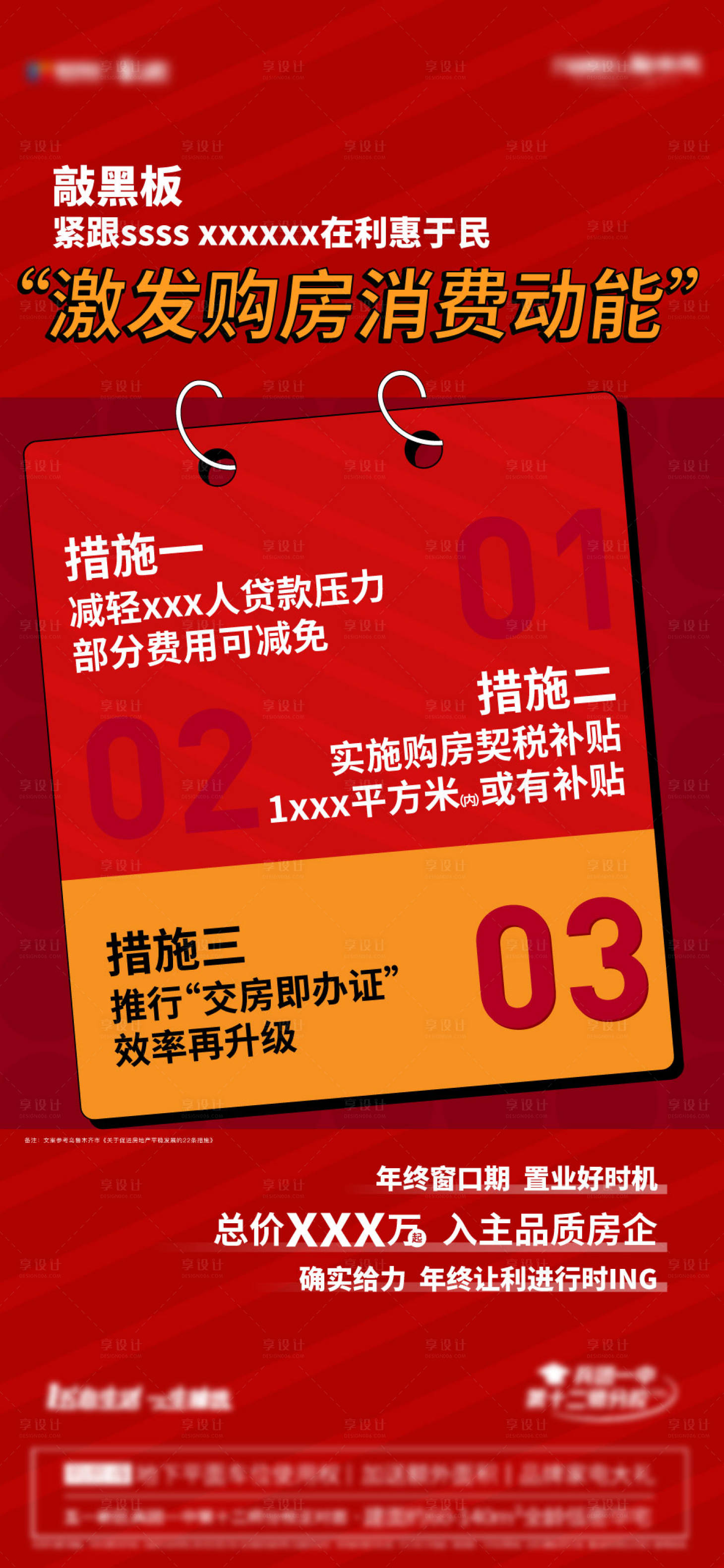 源文件下载【享设计】搜索编号：14220014712168976【政策优势海报】