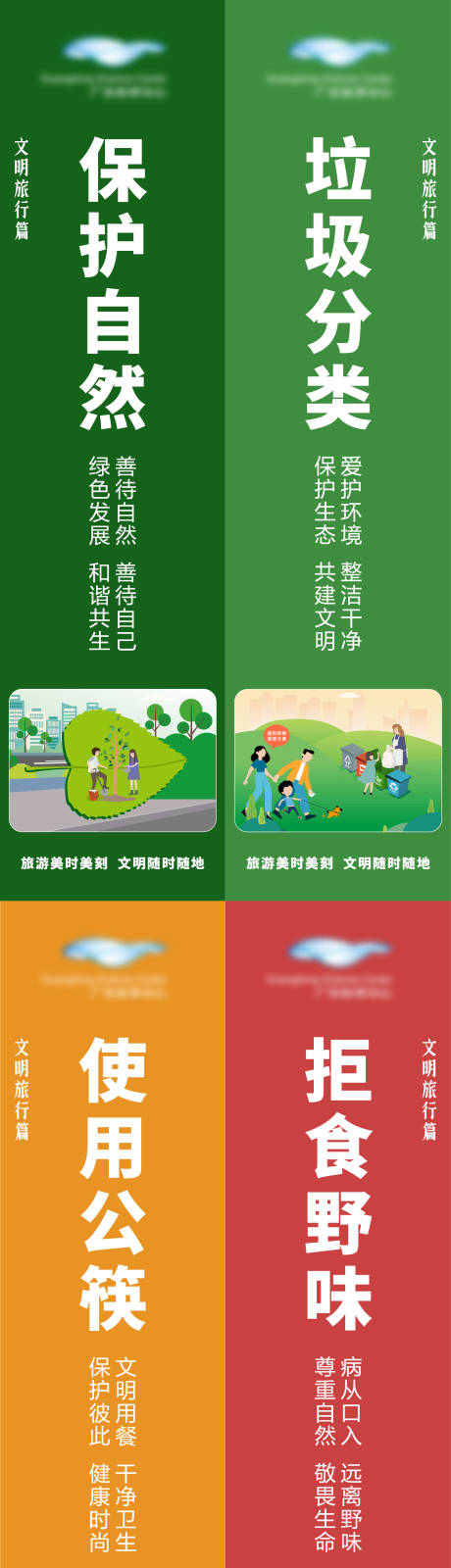 源文件下載【旅游文明道旗】編號：38840014880877005