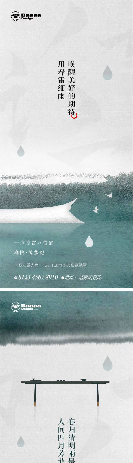 源文件下載【享設計】搜索編號：51070014791793074【驚蟄中式節氣單圖】