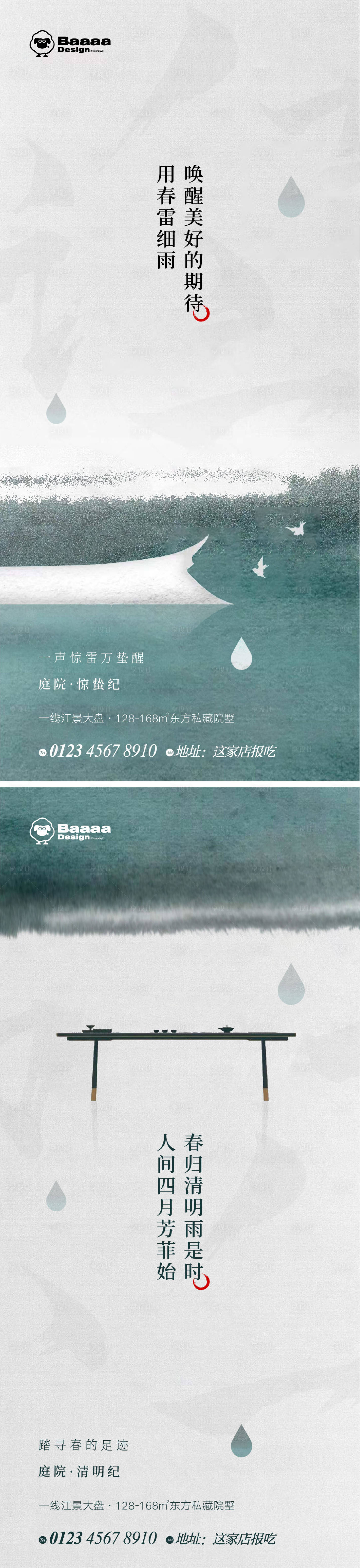 源文件下载【惊蛰中式节气单图】编号：51070014791793074