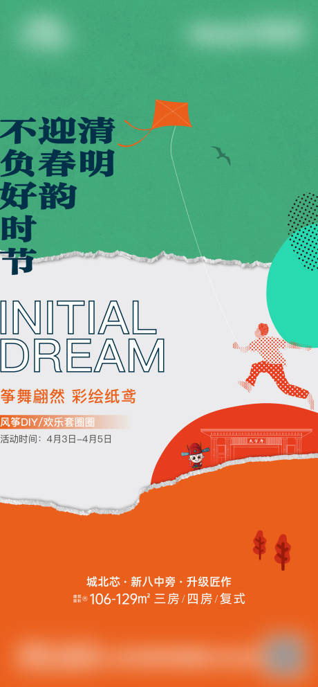 源文件下载【风筝diy活动海报】编号：91040014596937844