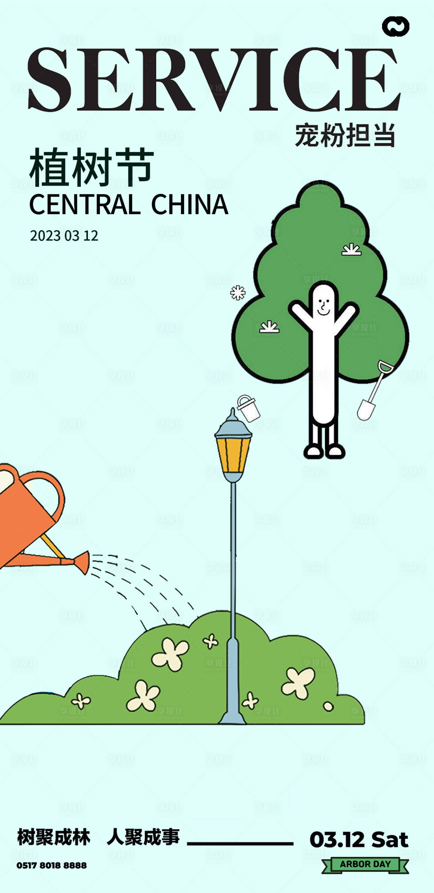 源文件下载【植树节插画海报】编号：87870014957182716