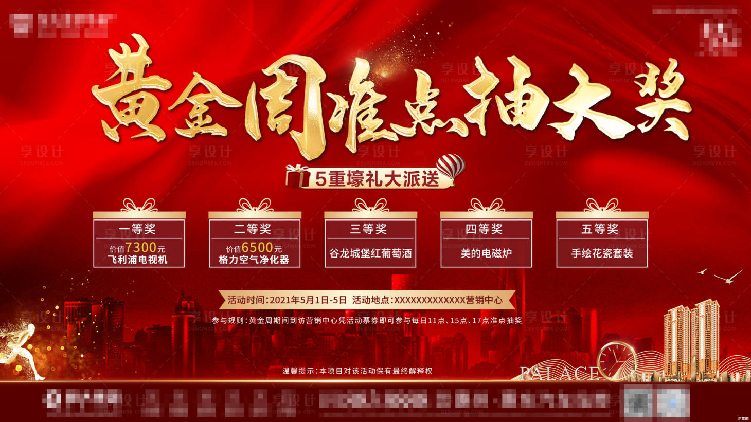 源文件下载【享设计】搜索编号：27080014702754228【黄金周抽奖活动背景板】