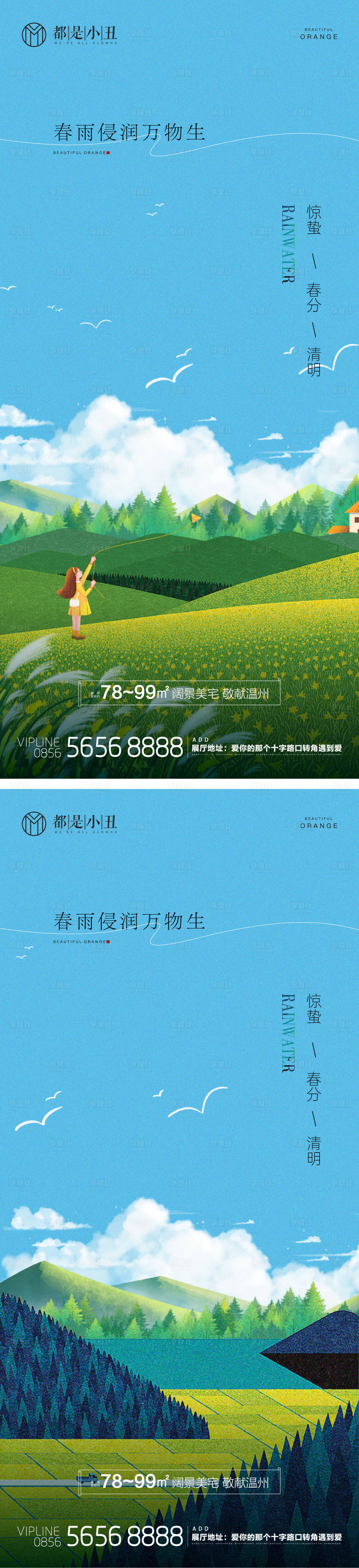 源文件下载【享设计】搜索编号：28410014824709456【地产惊蛰春分清明节气稿】