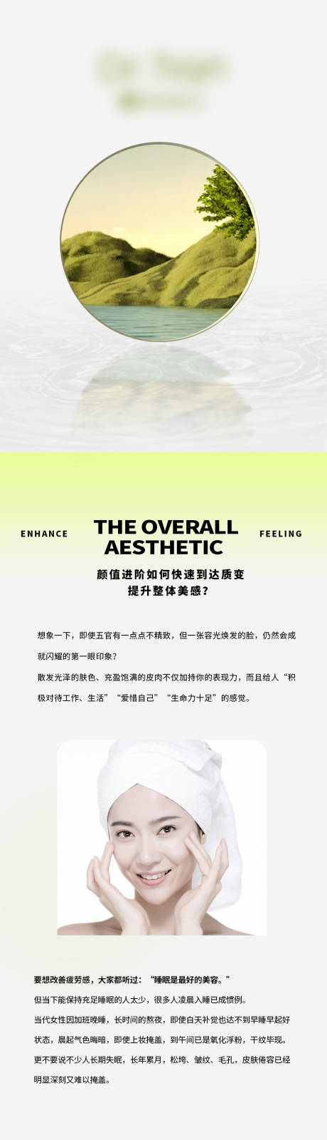 源文件下载【医美品牌长图】编号：49590014571393729