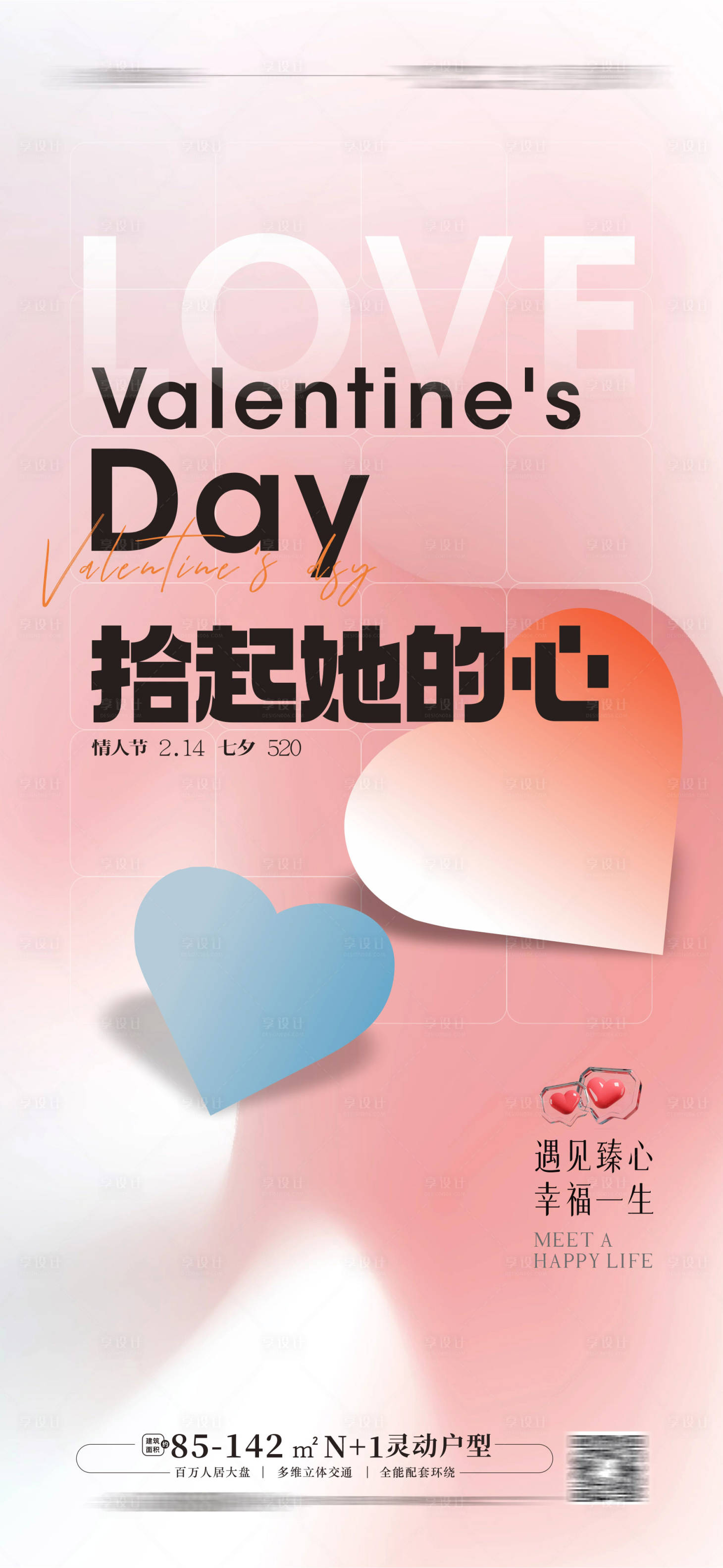 源文件下载【享设计】搜索编号：41870014523351812【情人节海报】