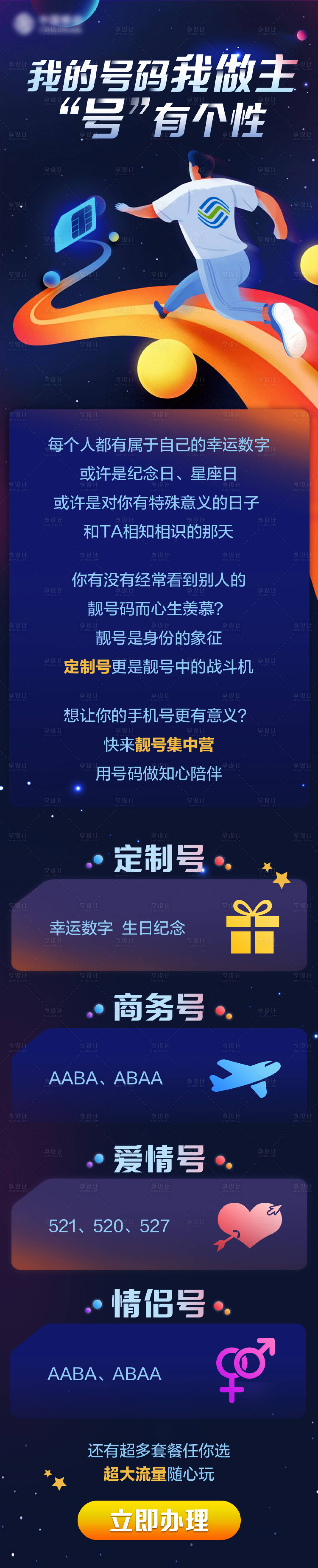 源文件下載【享設計】搜索編號：47850014732493649【靚號長圖】